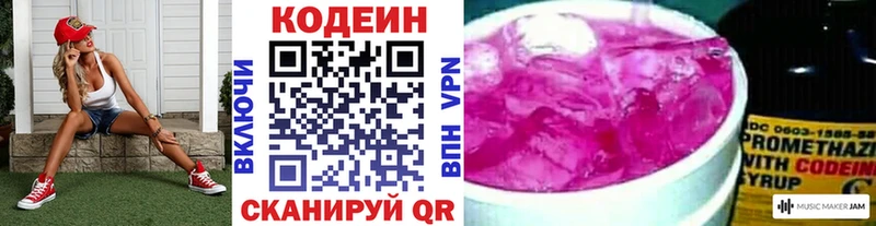Codein Purple Drank  Емва 